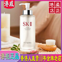  Hong Kong direct store skii SKII SK2 skin care essence Youth dew Fairy Water 330ML