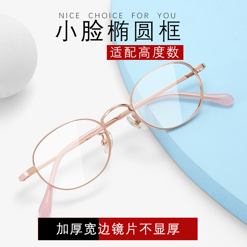 Matching glasses Near-sight glasses Female Degrees Can Fit height Number of small faces Oval Height Nearsightedness Small Frame Glasses Men