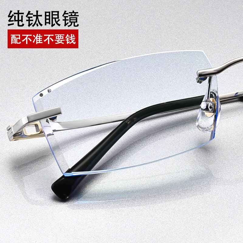 Frame-free nearsightedness glasses male cut edge pure titanium ultra light comfortable anti-blue light spectacle frame Business finished product degree discoloration