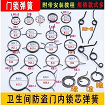 Door lock spring door handle spring toilet anti-theft door inner lock core torsion spring wooden door return circlip screw accessories