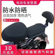 Electric car cushion cover new battery car seat cover Emma bicycle sunscreen waterproof insulation breathable Universal