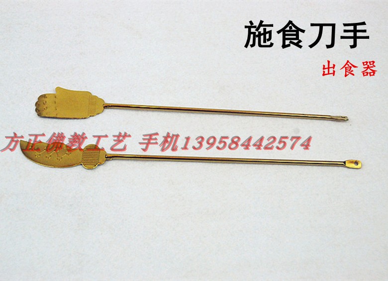 Brass solid wood feeding knife hand One knife one hand (flame mouth alloy Buddha hand out of food) Buddhist Dharma supplies