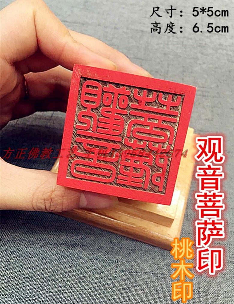 (Guanyin BodhisattBodhisattva India) Jade Emperor of the Jade Emperor Daoist Pau Single-sided Peach Wood Seal Taoist Letter of Jade