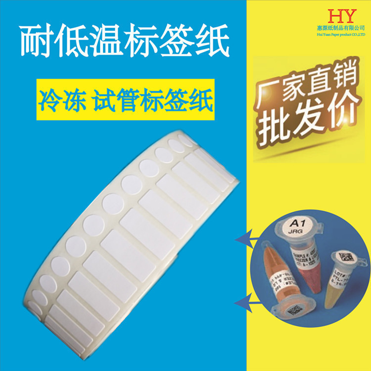 Low-Temperature Resistant Label Paper for Cryotubes and Centrifuge Tubes 1.5Ml-2.0Ml Suitable for Liquid Nitrogen Refrigeration Barcode Adhesive Labels