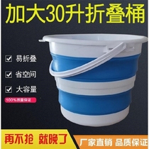 30 liters folding bucket new thickened and enlarged portable silicone hand washing foot washing car washing bucket