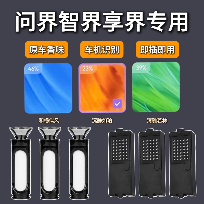 Aromatherapy Bottle Replacement Fragrance Stick with Ceramic Core for Aito M9/M7/M5, Xiangjie S9, and Zhijie S7/R7 Car Systems Aromatherapy Bottle Replacement Fragrance Stick with Ceramic Core for Aito M9/M7/M5, Xiangjie S9, and Zhijie S7/R7 Car Systems