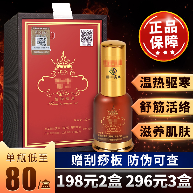 Baiyunshan Weiyi Plant Essential Oil Official Network Meridian Body Scraping Essential Oil Massage Official Flagship Store Officer