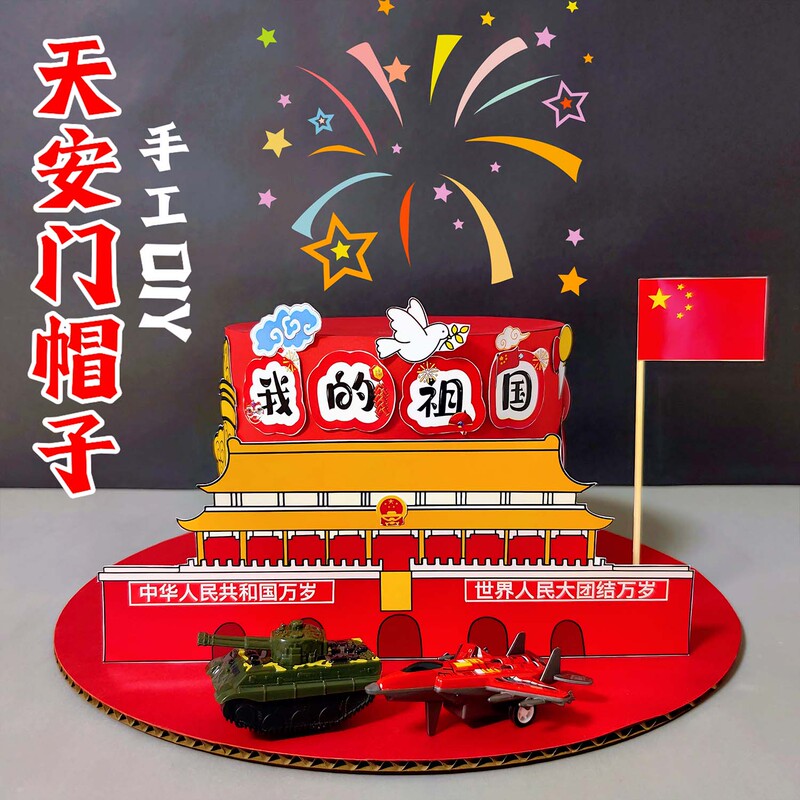 National Day DIY Hat Material Kit, 3D Airplane and Tank Creative Making, Parent-Child Activities, Children's Homework
