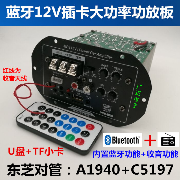 12V high power car plug-in card U disk 8 inch 10 inch audio built-in Bluetooth FM radio subwoofer amplifier board
