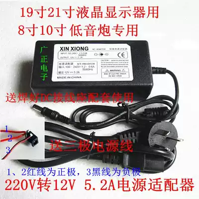 220V to 12V 5 2A power adapter 19 inch 21 inch LCD display 8 inch 10 inch subwoofer special purpose