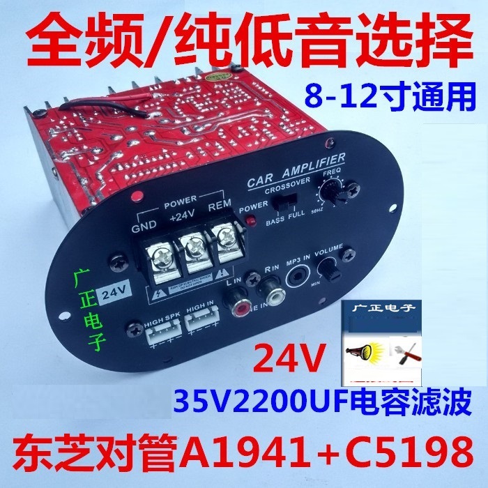 24V Pure Bass On-board Bass Horn Core Big Truck Monster with 8-inch -12 - inch high-power low-tone gun power amplifier