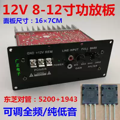 12v Car Subwoofer circuit board replaces nbn868 motherboard 8 inch 10 inch horn high power power amplifier board