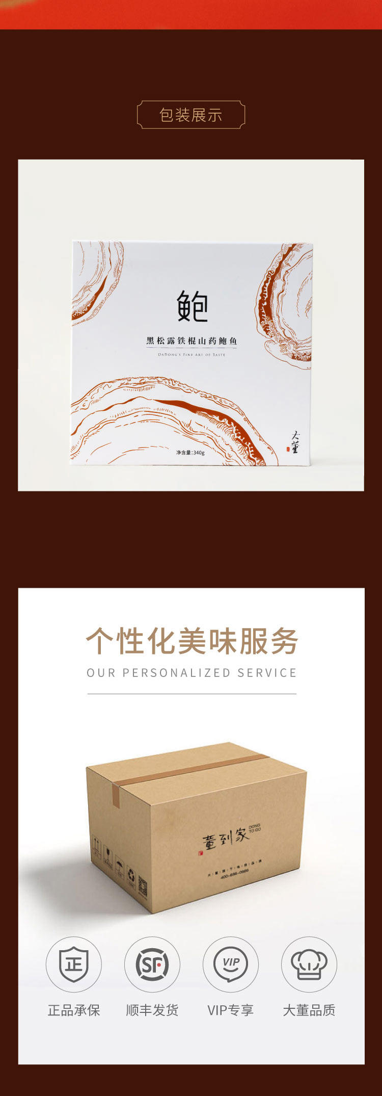 大董 黑松露铁棍山药烧鲍鱼 340g 加热即食快手菜 图8