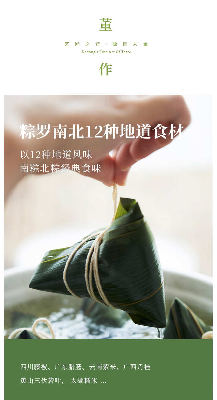 米其林餐厅 多口味可选 100g/130gx2个 大董 手工糯米粽 券后14.9元包邮 值值值-买手聚集的地方
