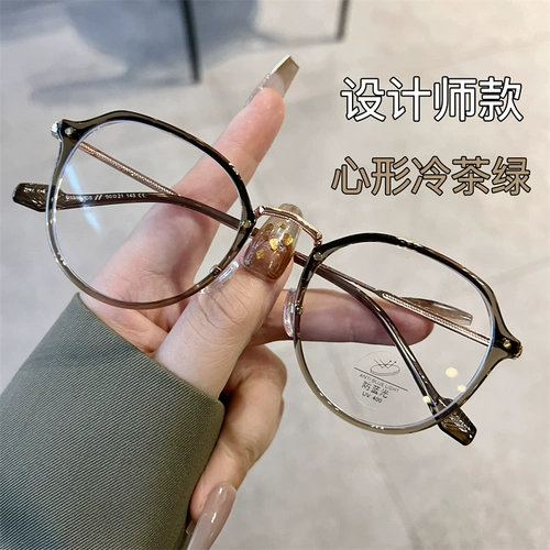 Холодный чай, простой цвет, большая оправа, сверхлегкая оправа для очков для близорукости с круглым лицом, для женщин с большими и маленькими лицами, может быть оснащена модными оправами по рецепту.