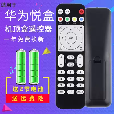 Huawei Yue Box Remote Control EC6108V9 Network Set-top Box Mobile Telecom Unicom TV Box Remote Control Board