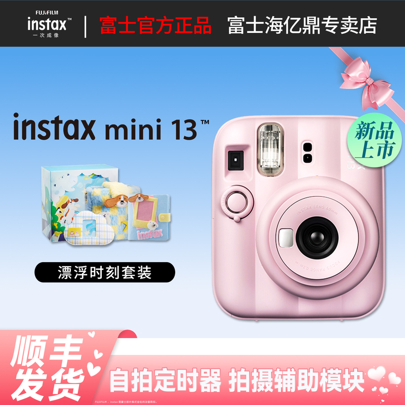 [Chinese Valentine's Day Gift] Fuji Instax Mini13 Instant Camera with Photo Paper Film Mini Upgrade