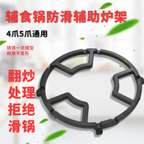 Baby food supplement pot non-slip shelf gas stove auxiliary rack Universal gas stove rack rack small milk pot stove Holder