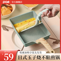 PAE jade pot Japanese square home non-stick pan wheat rice stone pan thick egg roasted small frying pan frying pan