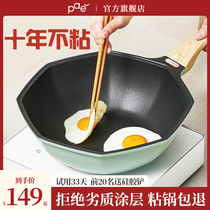 PAE maifanshi non-stick wok household frying pan octagonal pan pan bottom induction cooker special gas stove for special gas stove