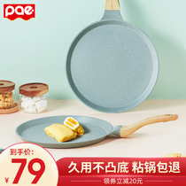 PAE non-stick pan pan banjen pan frying pan pancake cake Crust baking special small frying pan breakfast pan