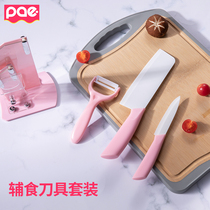 Baby food supplement knife set ceramic knife baby food supplement tool multifunctional kitchen fruit knife peeling knife grinding