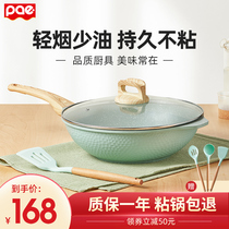 PAE maifanshi non-stick wok household non-stick frying pot induction cooker gas stove special gas stove for gas stove