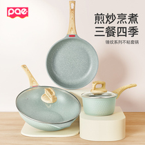 PAE pot set three-piece set of kitchenware full home kitchen non-stick wok wok Rice Rice stone frying pan combination