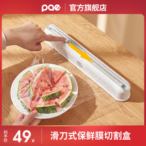 PAE kitchen disposable cling film cutter household cling film cover food special cutting box refrigerator artifact