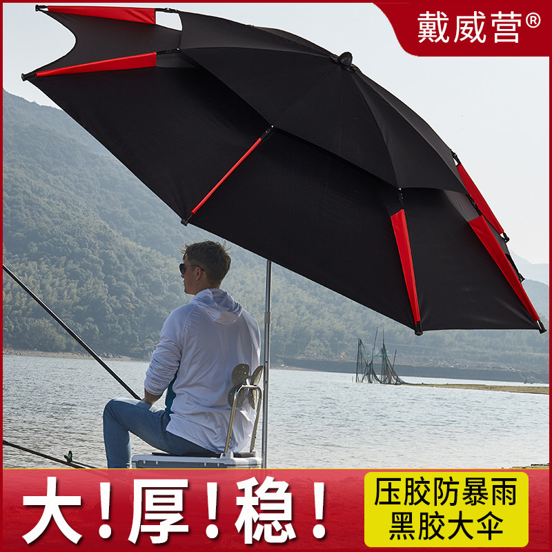 Dai Wei Camp fishing umbrella shade universal fishing umbrella 2021 new thick rainproof rainstorm sunscreen rain umbrella