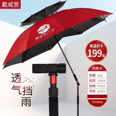 Dai Weiying New cane fishing umbrella 2 2 meters black glue sunshade rainproof outdoor fishing umbrella double-layer universal large fishing umbrella