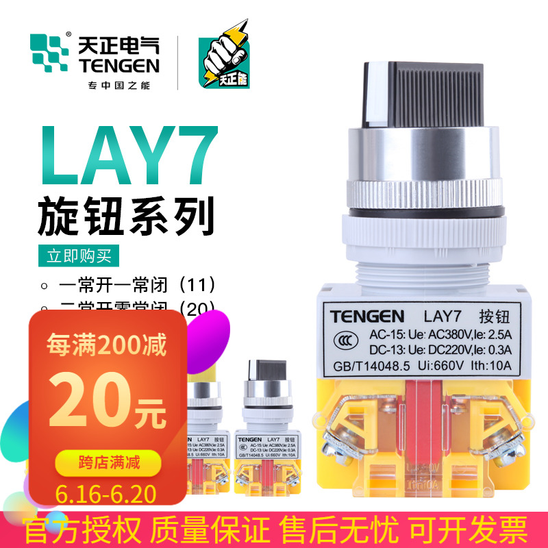 Tengen day positive LAY7-rotary selection button switch Y090-11X2 two-gear 20X3 three-gear conversion self-lock