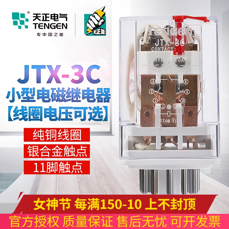 Tengen day positive electric JTX-3C 3Z small intermediate relay 11 round foot 220V 24V 36V 380V