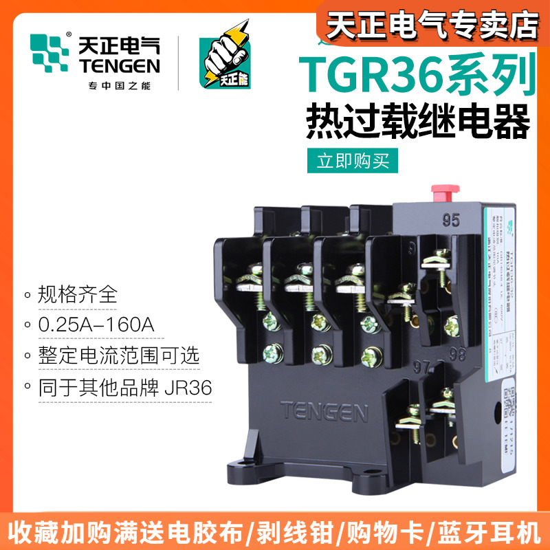 Tension TGR36-32 Three-Phase Motor Thermal Overload Protection Relay JR36 JR16B-20A63A160A