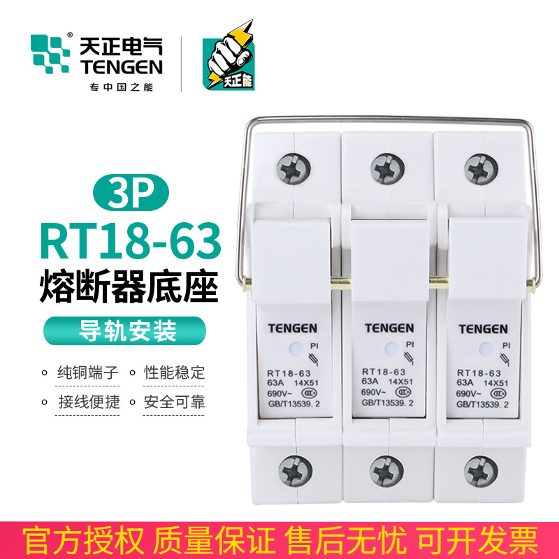 TENGEN DAY POSITIVE ELECTRIC RT18-63 3P FUSE SEAT RAIL STYLE CERAMIC THREE 63A FUSE BASE