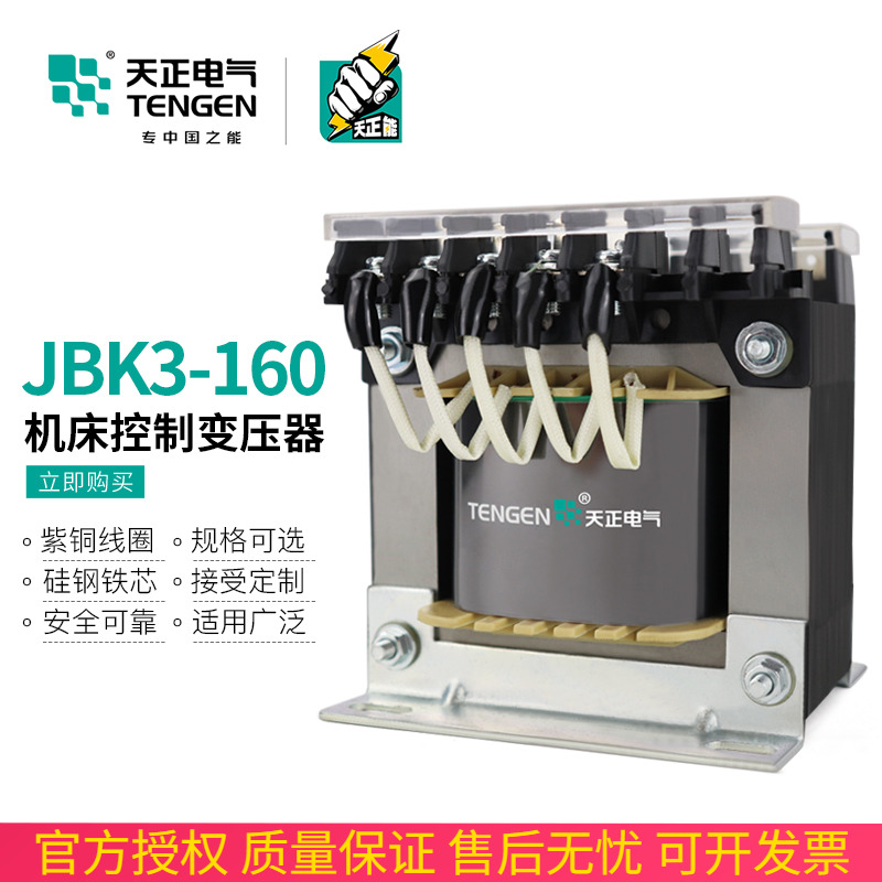 Sky positive JBK3-160VA car machine tool control transformer 380220110 36 24 12 6V 6V copper wire