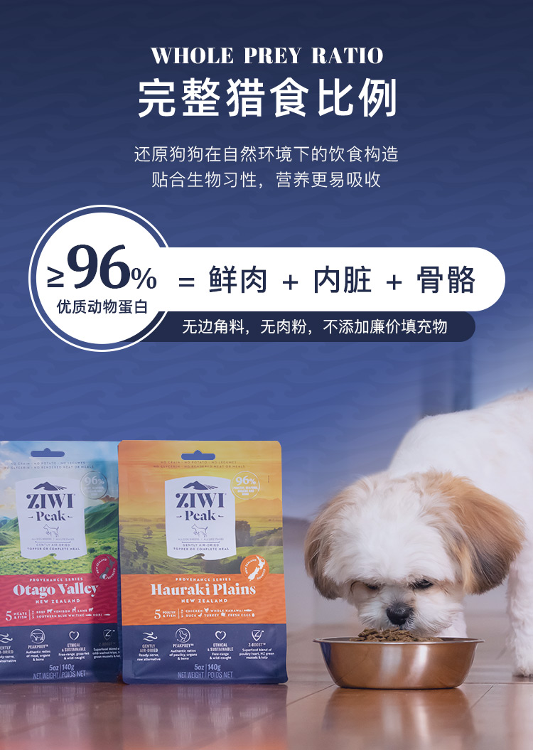 ZIWI滋益风干狗粮140g