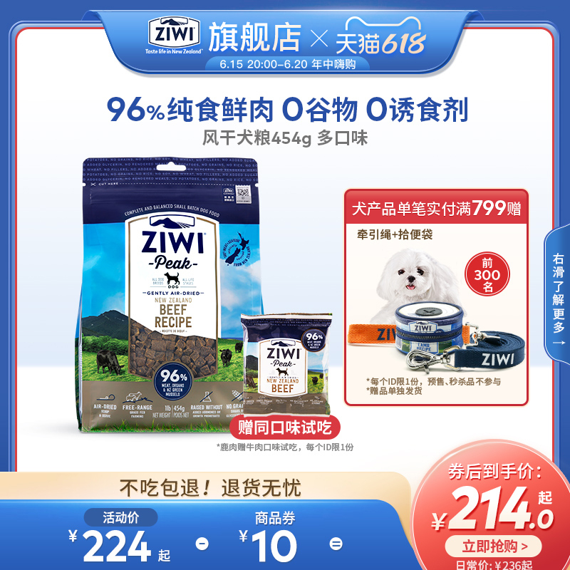 (Ziwi Flagship Store) No Valley Air-dried Bull Meat Taste 454g Nouri Pinnacle Total Stage Dog Staple Food Multi Taste