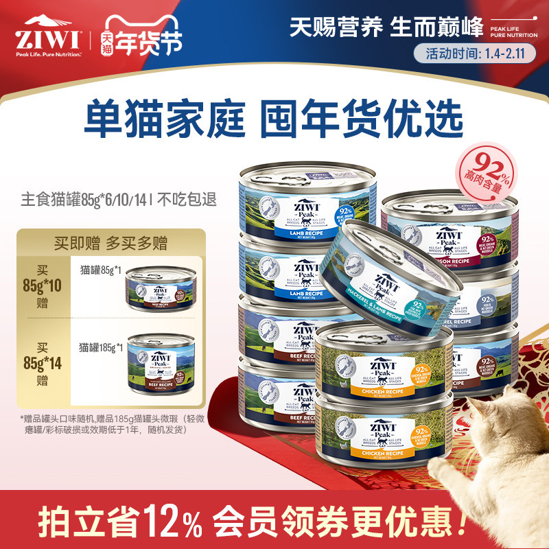 【Флагманский магазин Ziwi】 Консервированный корм для кошек Ziyi Peak Питательный влажный корм для взрослых котят с говядиной и рыбой по 6 г.