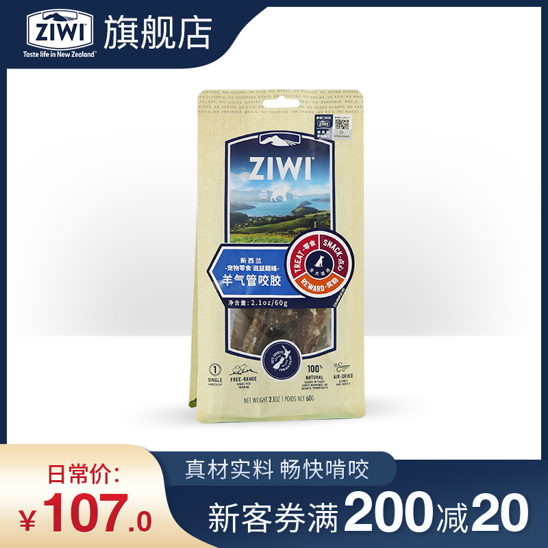 (ziwi flagship store) Ziyi peak dog real sheep trachea dog bite gum molar stick imported bite-resistant teeth cleaning