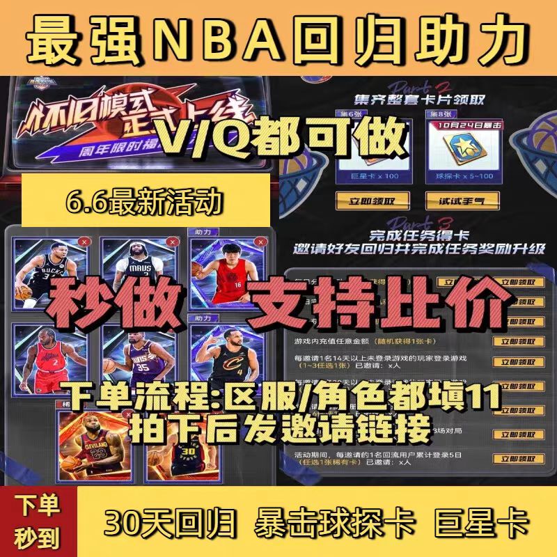 The Most Powerful Nba Event Invites Friends to Return, New Players to Help with the Recall, and the New Year's Explosive Card Collection Event: Giant Star Card Hunter The Most Powerful Nba Event Invites Friends to Return, New Players to Help with the Recall, and the New Year's Explosive Card Collection Event: Giant Star Card Hunter