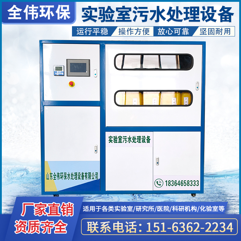 Laboratory Laboratory of Sewage Treatment Equipment School Hospital Research Office CDC Laboratory Acid Acid Disinfection Equipment