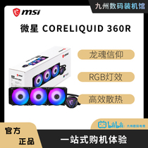 MSI (MSI) 360 All-in-one computer case CPU water-cooled radiator Ice 360RARGB Dragon MAG