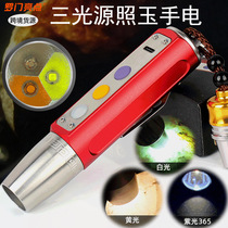 Luo Men Jianbao Jade led rechargeable light agent anti-counterfeiting inspection white yellow purple three light source stainless steel strong light flashlight