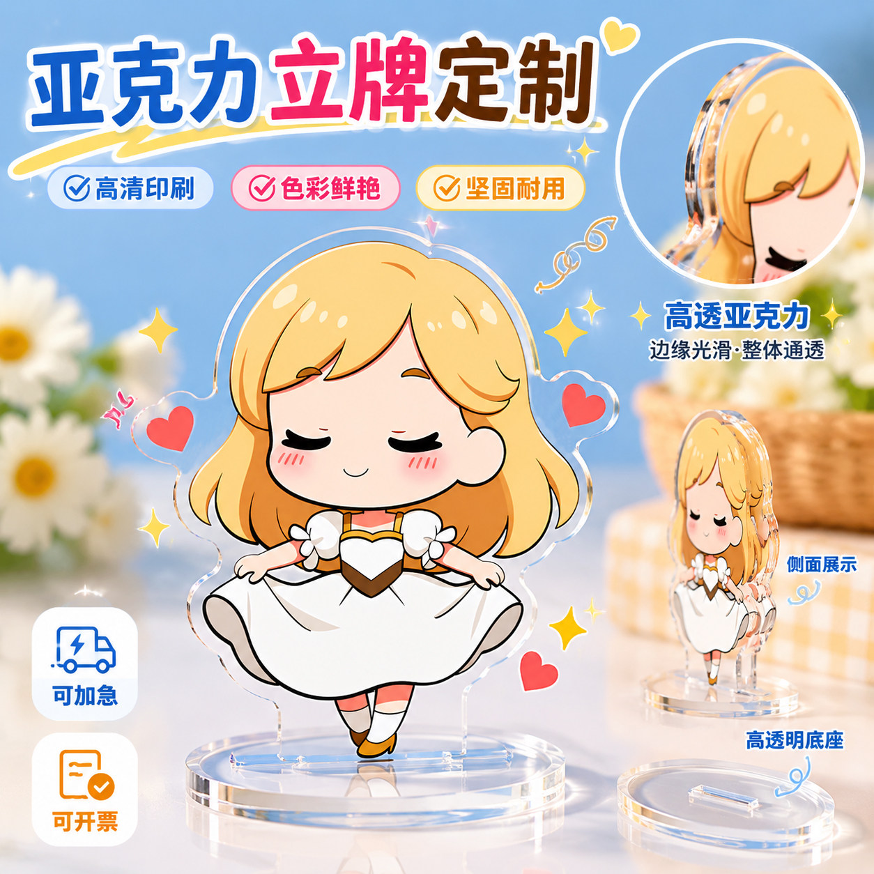 亚克力立牌定制做照片多插高清明星周边动漫人形diy摆件创意礼品