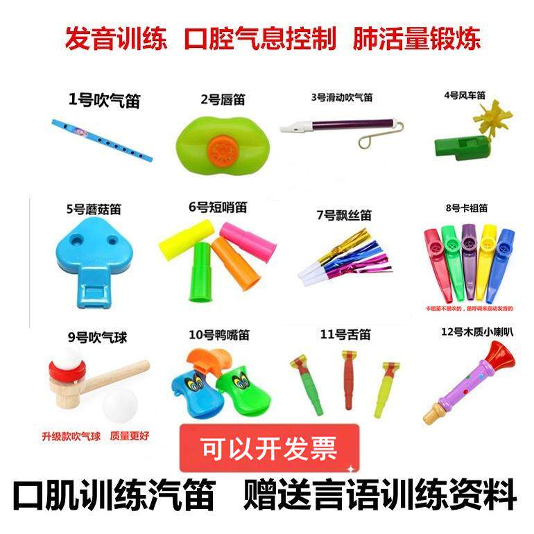口腔運動訓練用笛吹きキット - 言語、発音、口腔および呼吸器系の発達が遅れている子供たちのためのリハビリテーションツール。