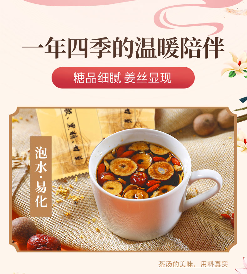 【蜀中药业】红枣姜茶20袋