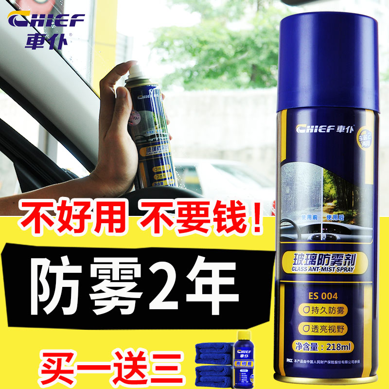 Car maid car windshield anti-fog spray in car except foggy window rain-proof fog-gas-proof fog spray