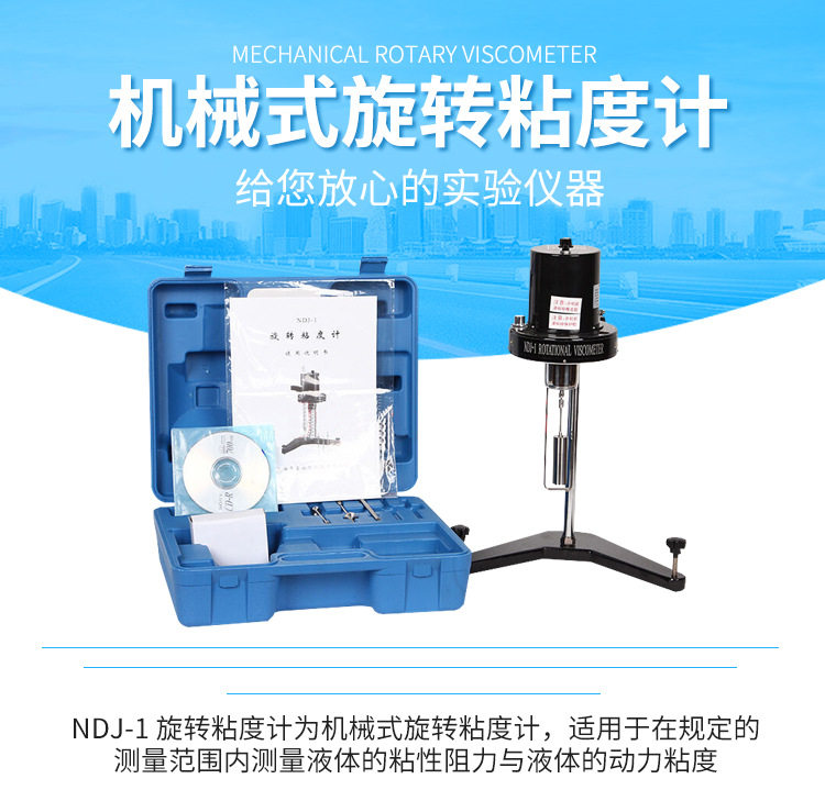 Вискозиметр 上海昌吉数显旋转ndj-5s粘度计粘度分析仪/ndj-8s Shanghai Changji