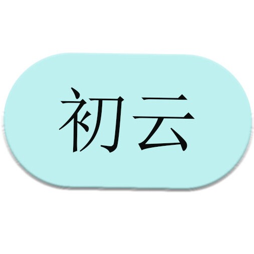 初云体育